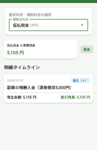 BokiBookの総勘定元帳。Suica残高のチャージと利用の明細が並んでいる