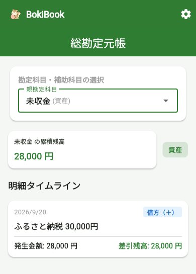 BokiBookの総勘定元帳。未収金の累積残高28,000円と明細が表示されている